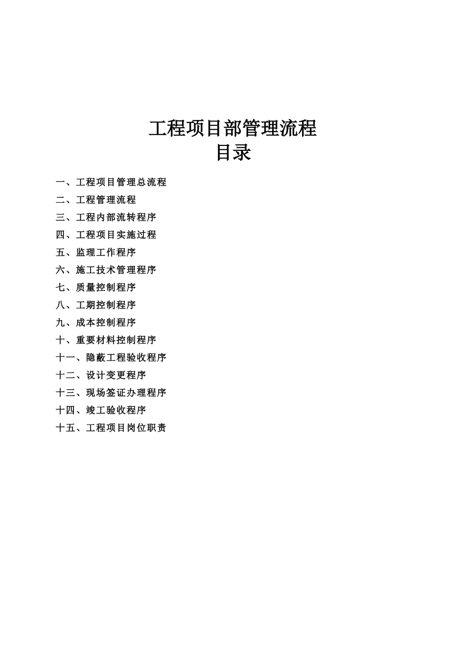文化艺术中心项目管理流程_第2页
