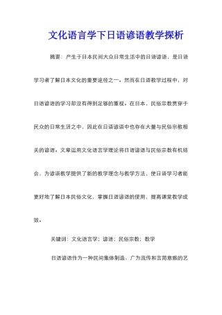 文化语言学下日语谚语教学探析