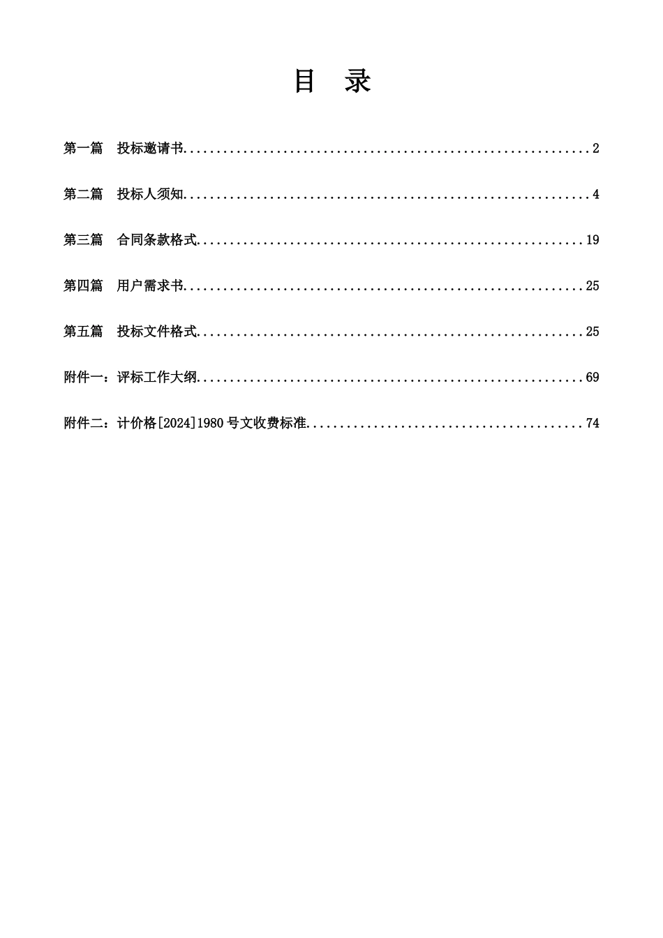 文化馆-招标文件模版_第2页