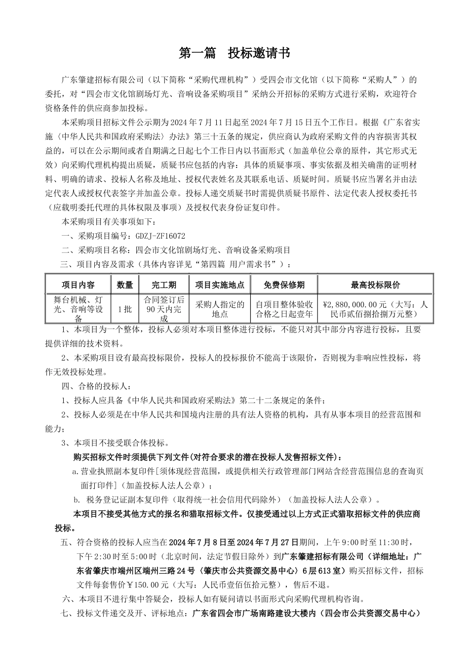 文化馆-招标文件模版_第3页