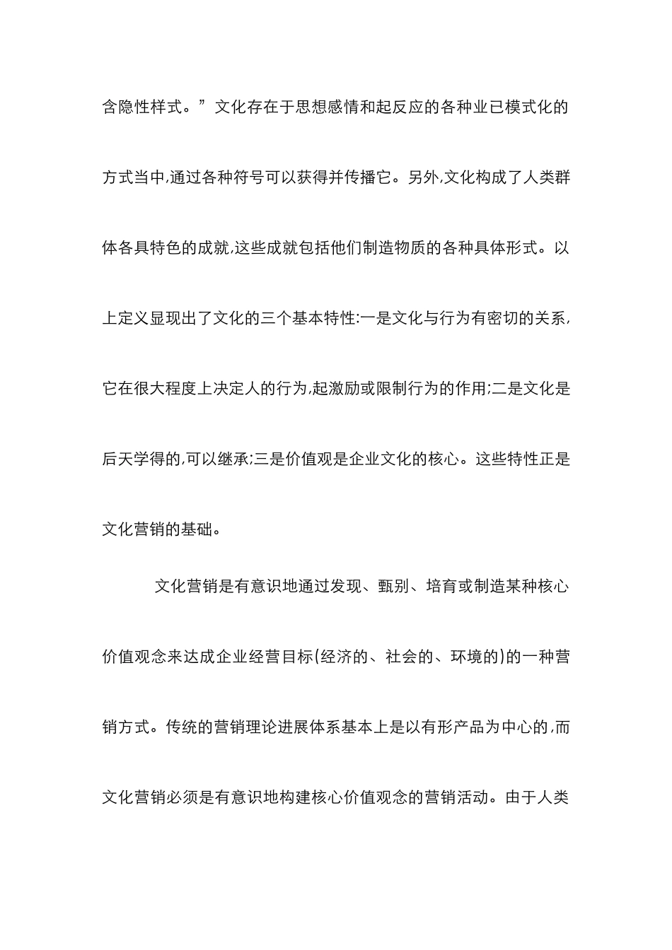 文化营销及能力建构_第2页