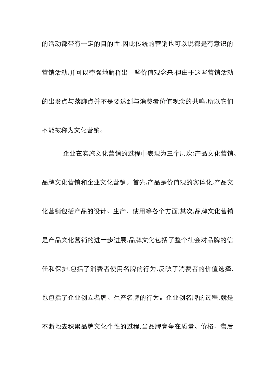 文化营销及能力建构_第3页