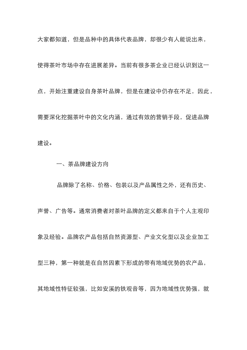 文化营销在茶品牌建设的运用_第2页