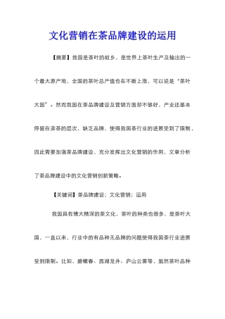 文化营销在茶品牌建设的运用