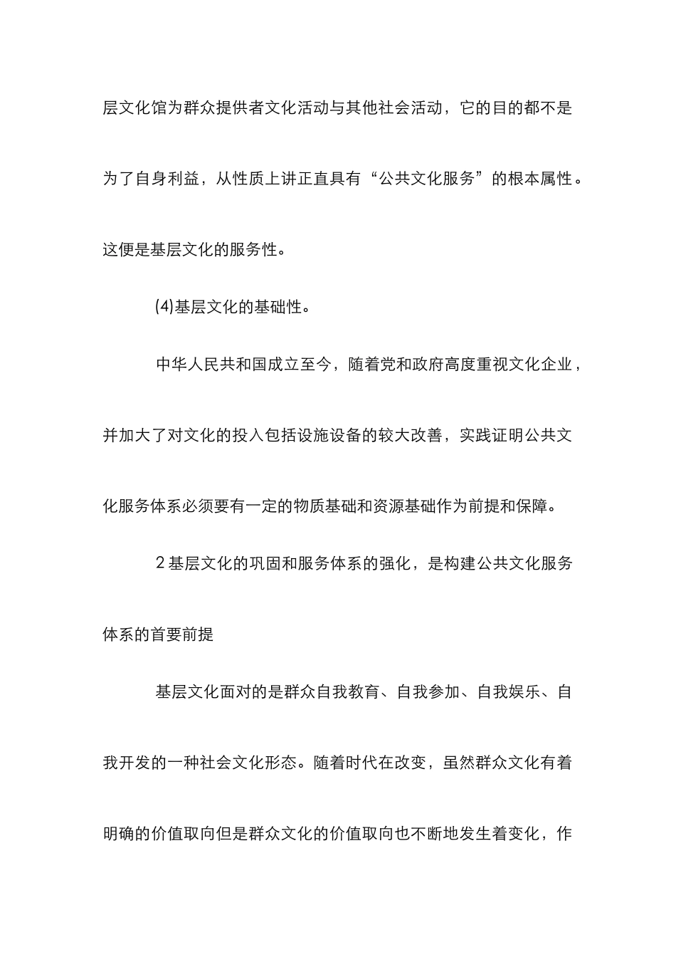 文化馆的现代公共文化论文_第2页