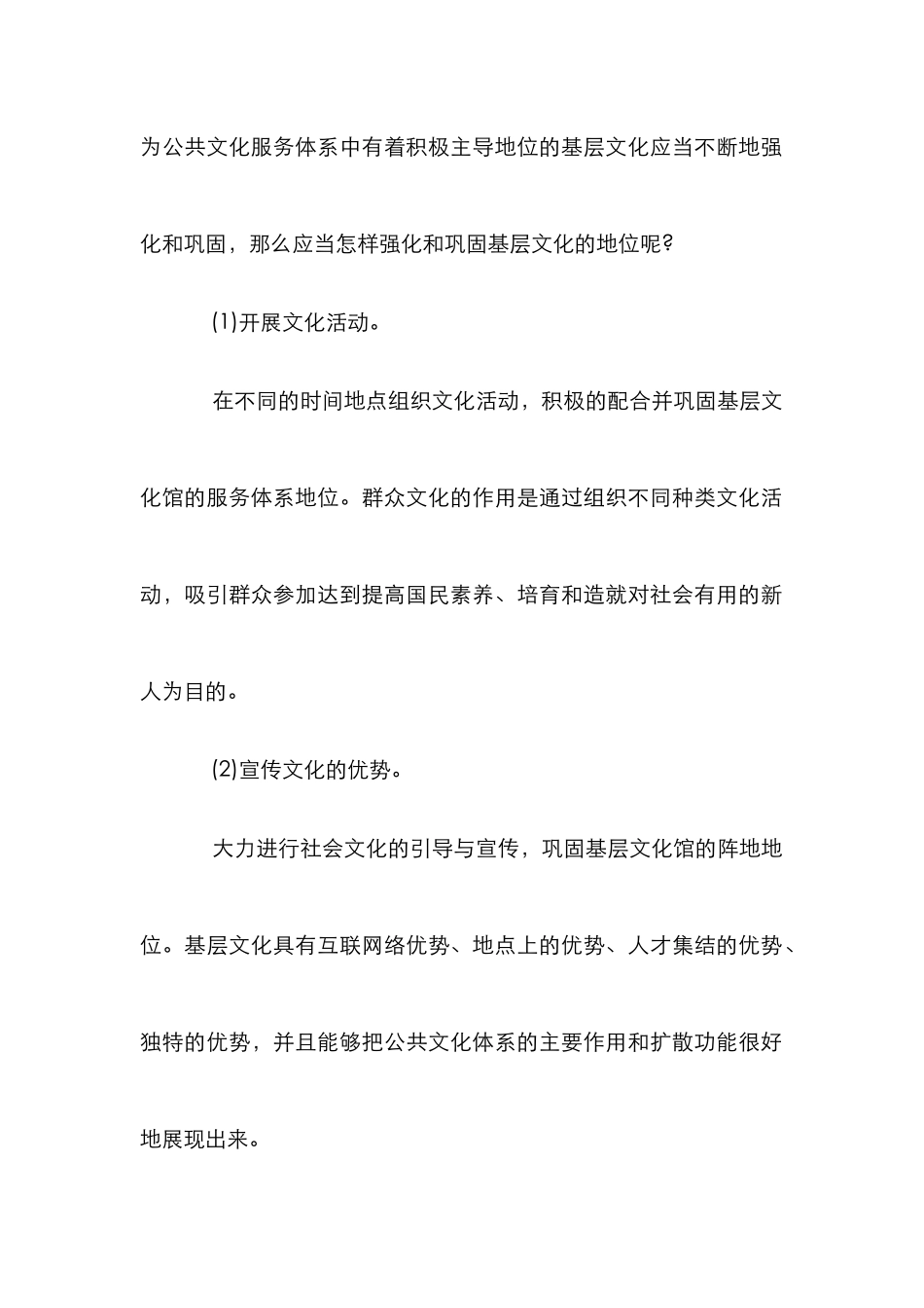 文化馆的现代公共文化论文_第3页