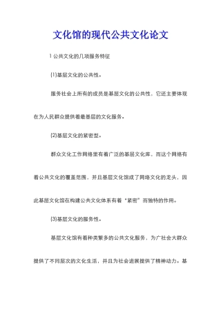 文化馆的现代公共文化论文