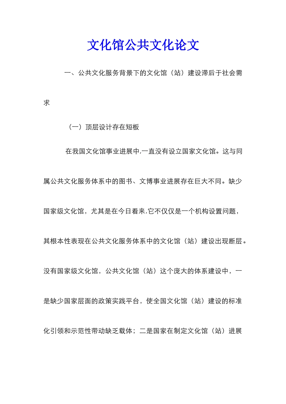 文化馆公共文化论文_0_第1页