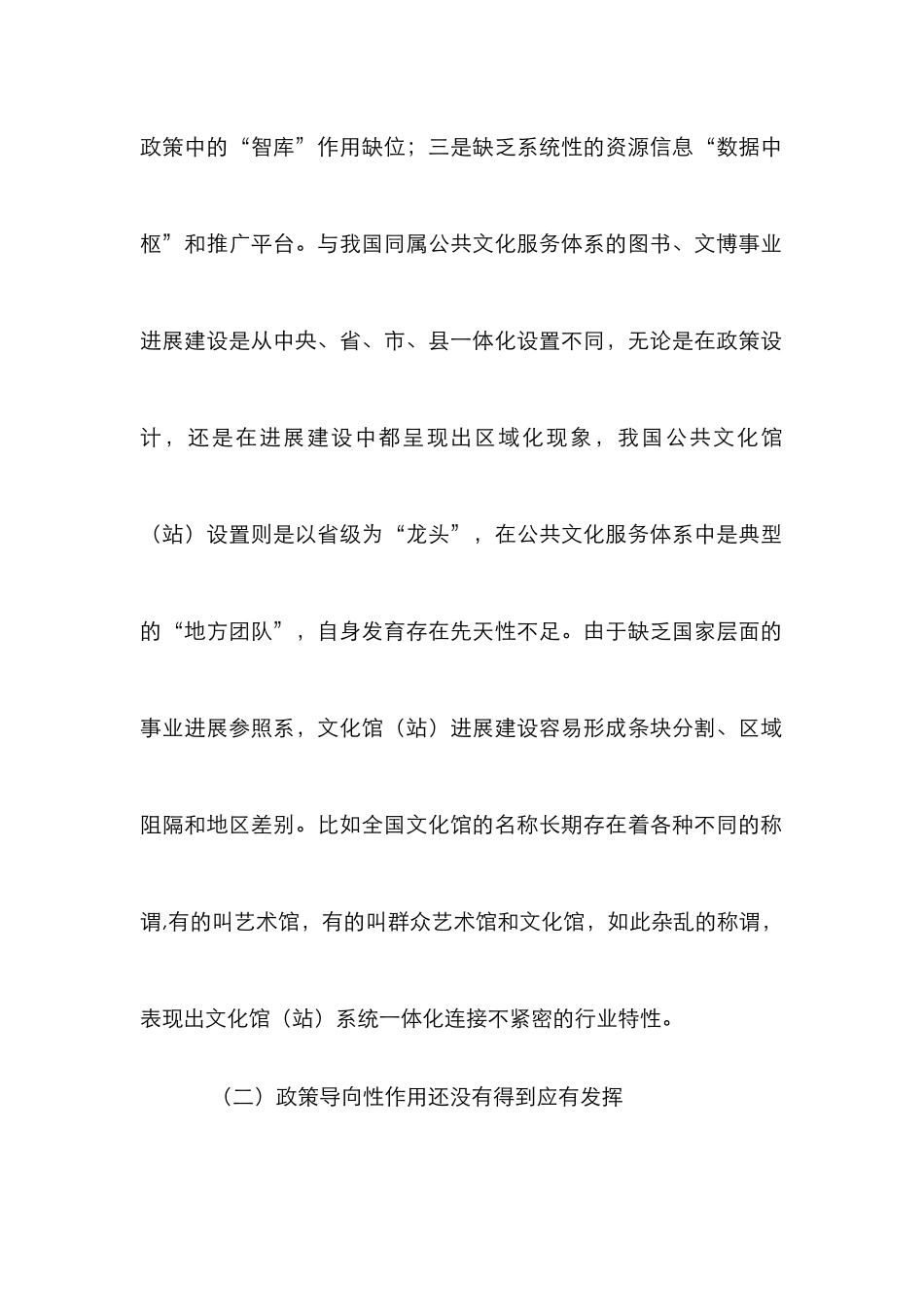 文化馆公共文化论文_0_第2页