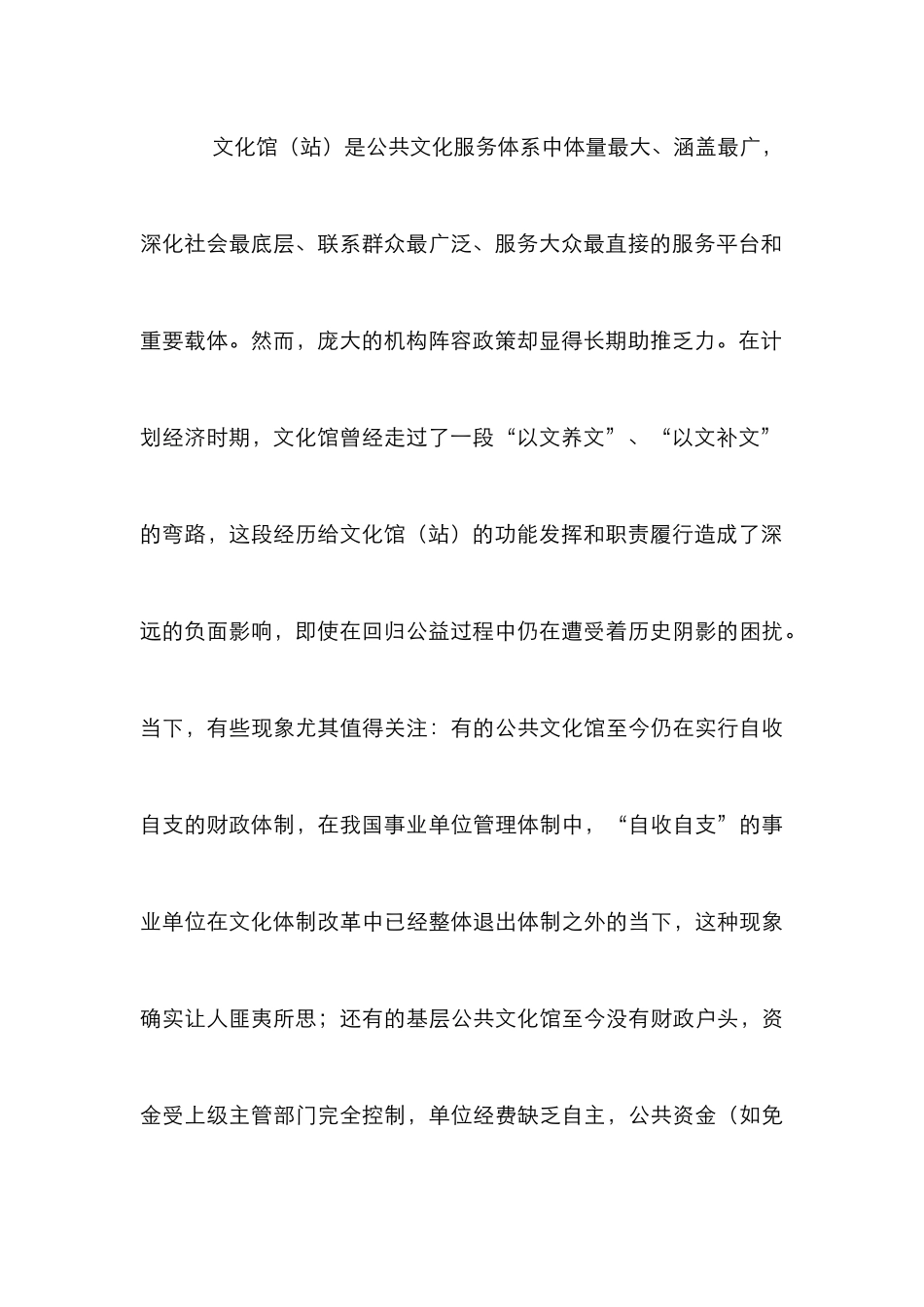 文化馆公共文化论文_0_第3页