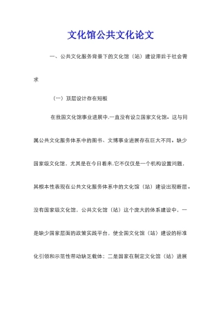 文化馆公共文化论文_0
