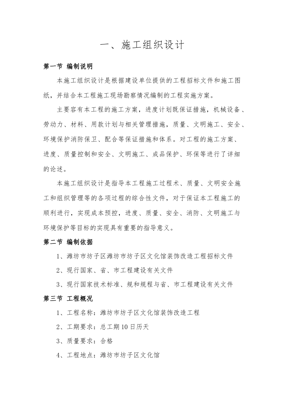 文化馆工程施工设计方案_第1页