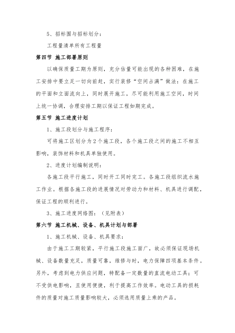 文化馆工程施工设计方案_第2页