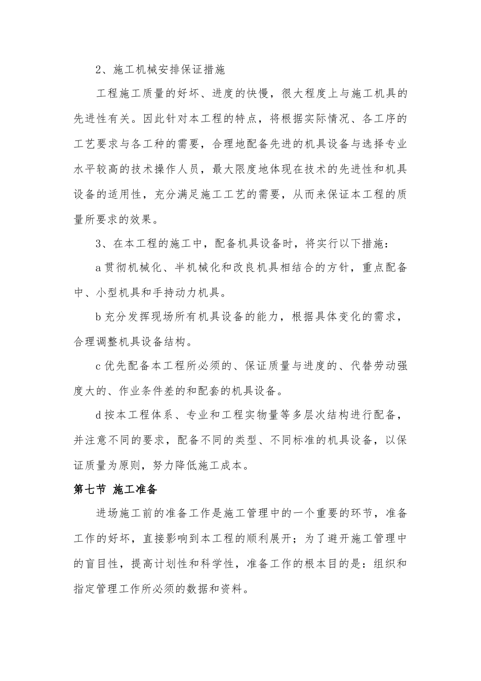 文化馆工程施工设计方案_第3页