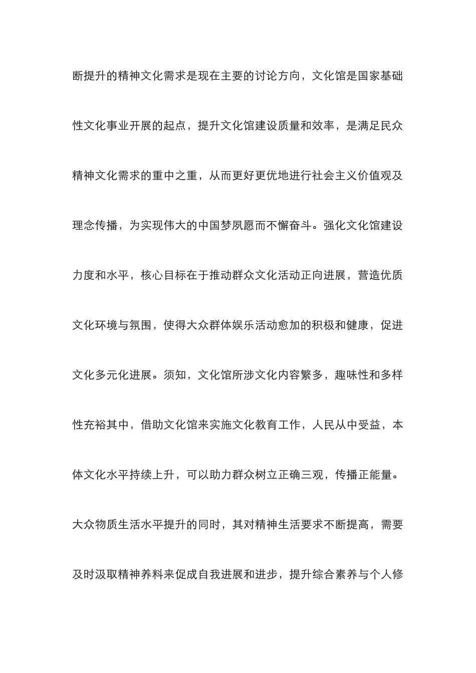文化馆在公共文化服务体系的作用_第3页