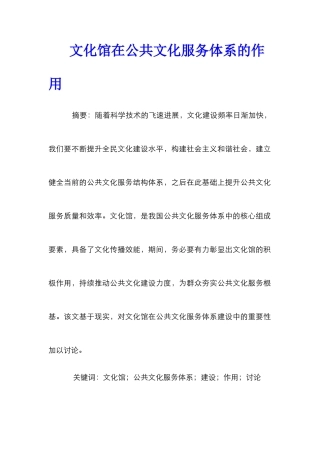 文化馆在公共文化服务体系的作用