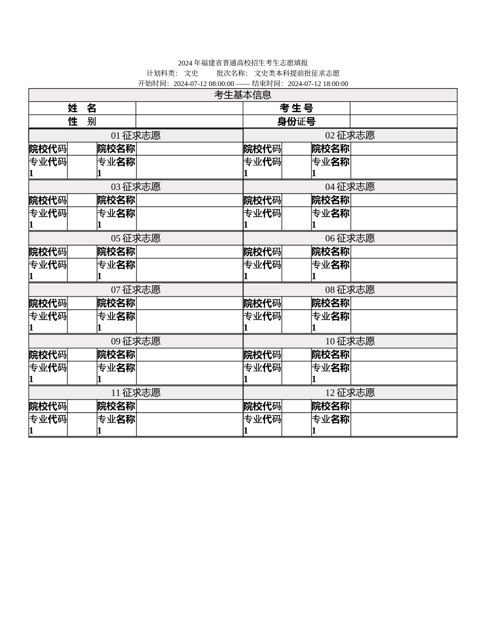文史类本科提前批征求志愿_第1页