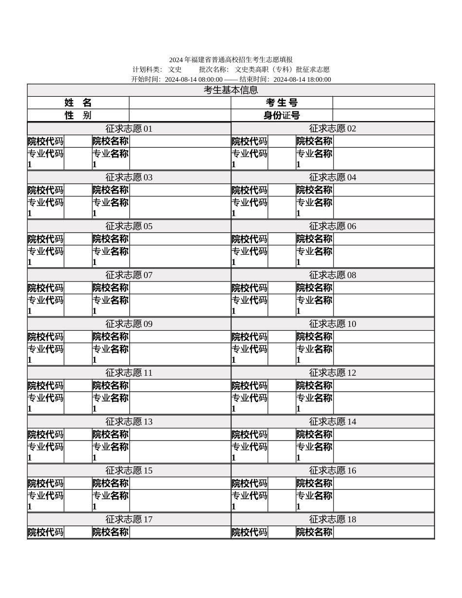 文史类高职批征求志愿_第1页