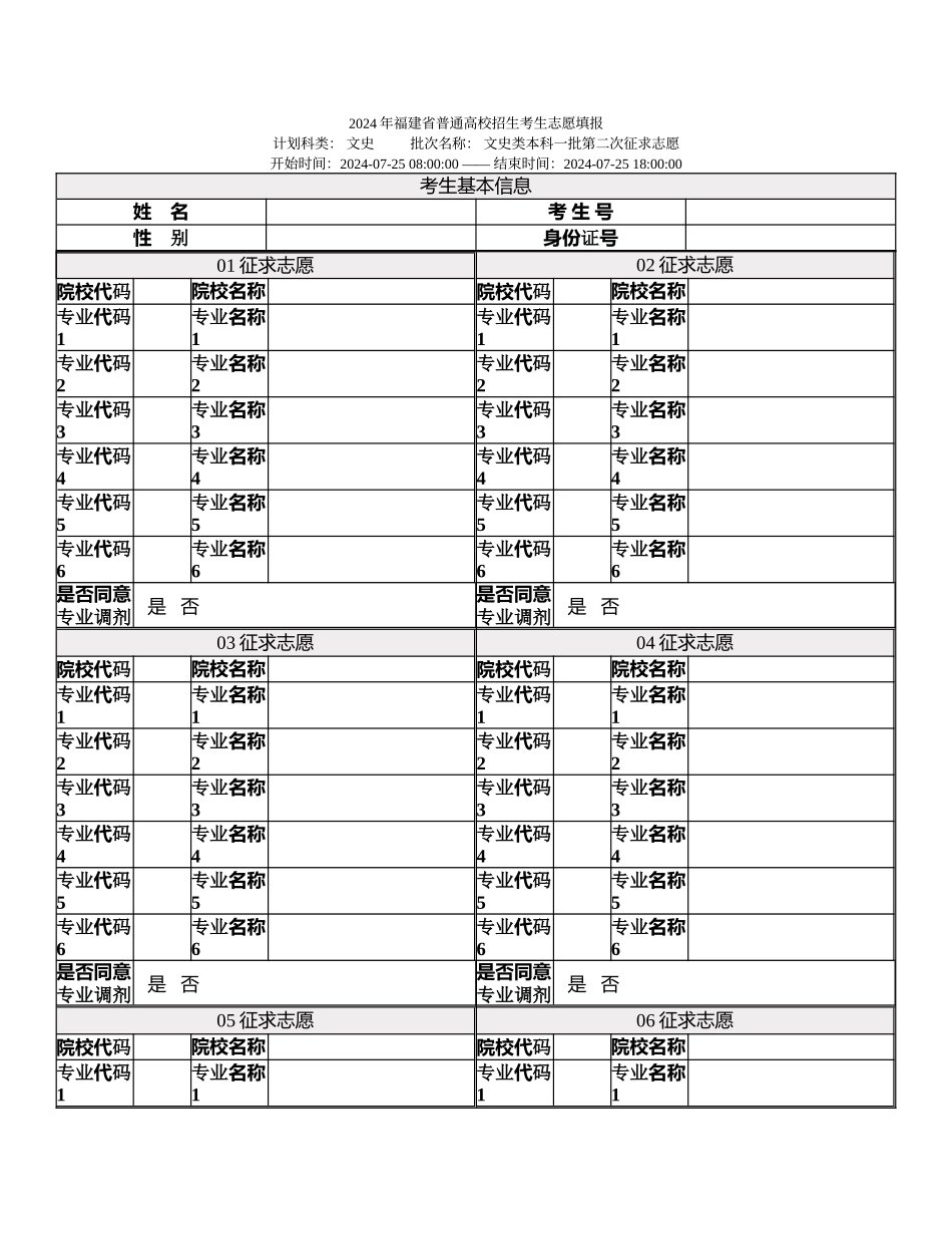 文史类本科一批第二次征求志愿_第1页