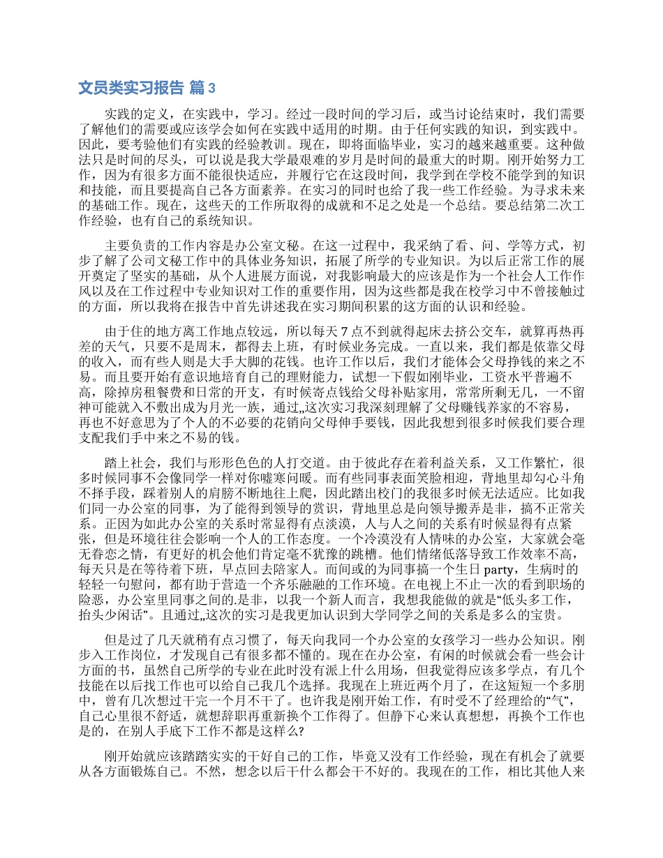 文员类实习报告范文六篇_第3页