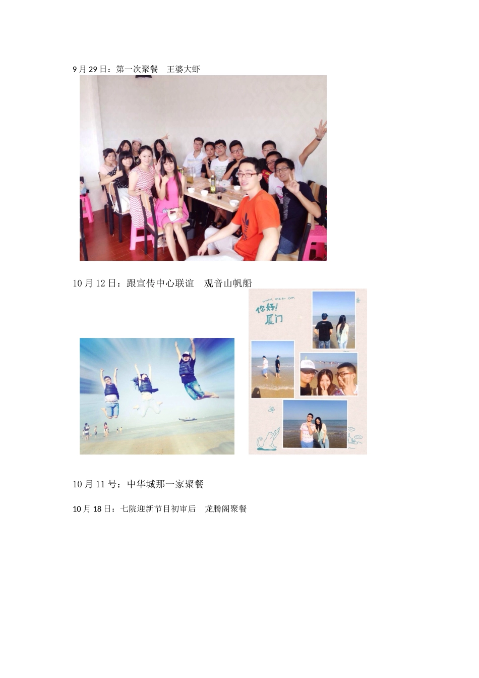 文娱部各种聚_第1页