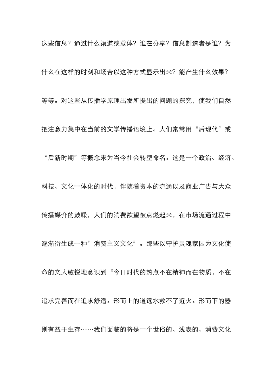 文学的传播学视角观照_第2页
