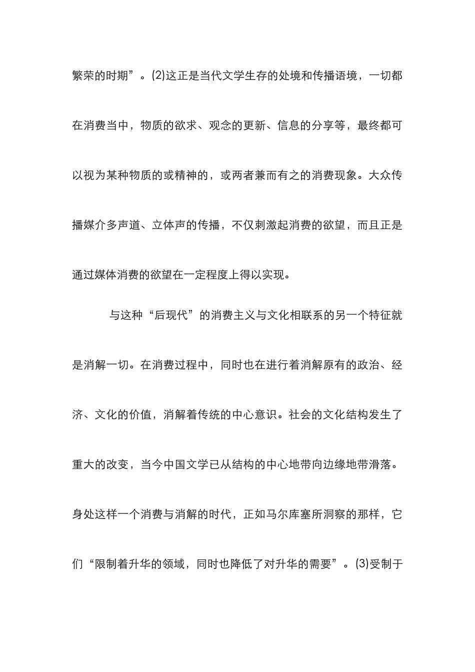 文学的传播学视角观照_第3页