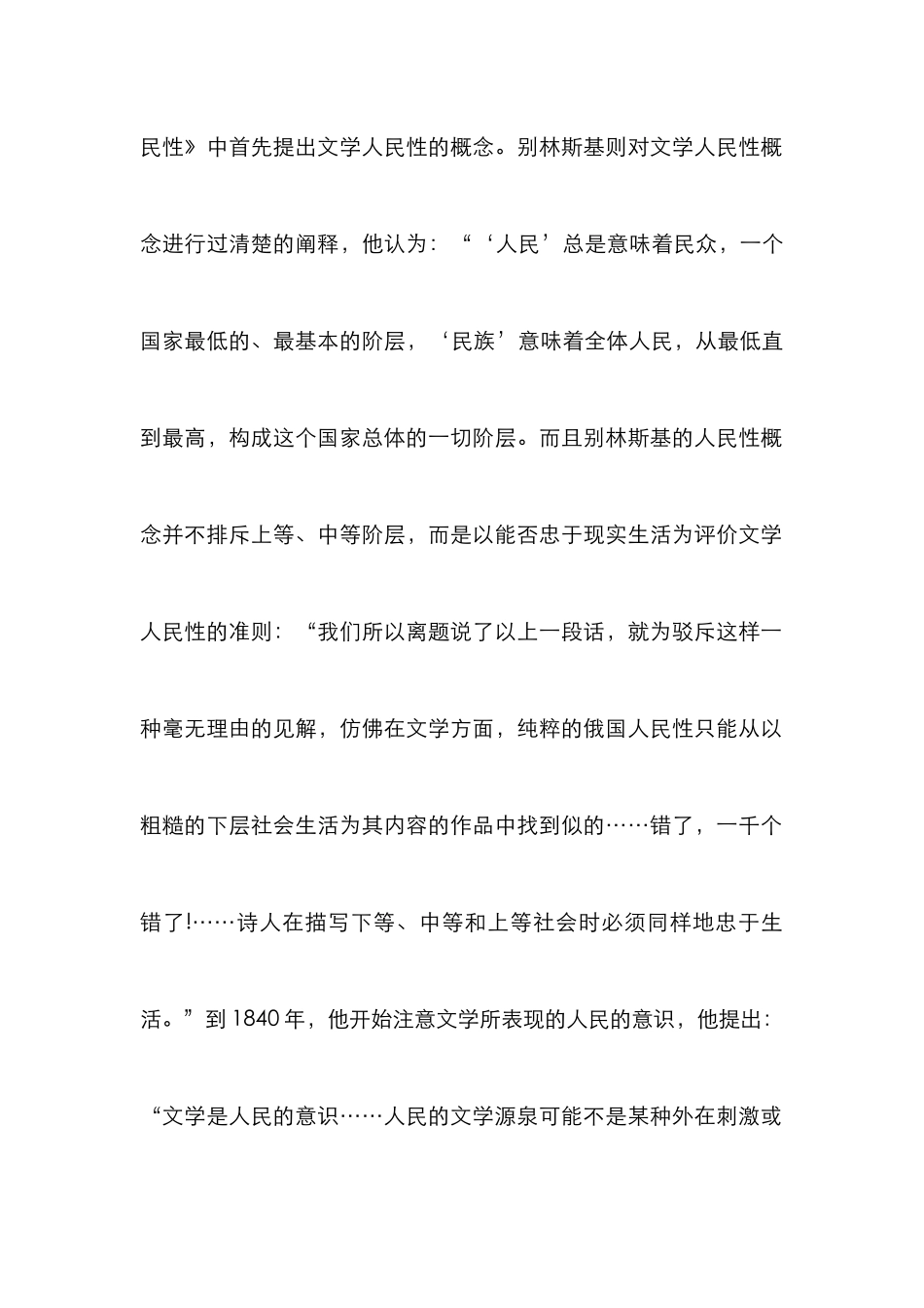 文学作品创作人性的坚持研究论文_第2页