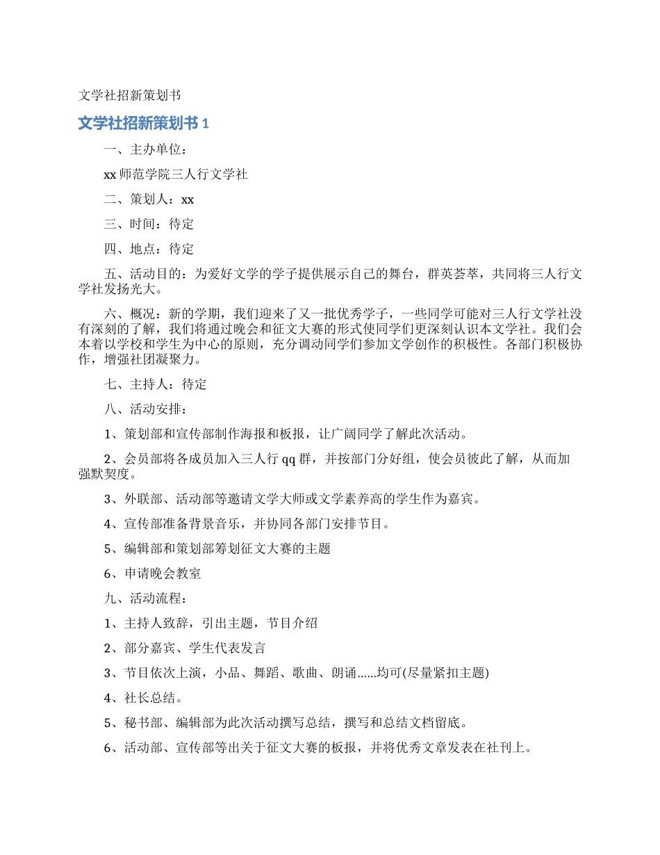 文学社招新策划书_第1页