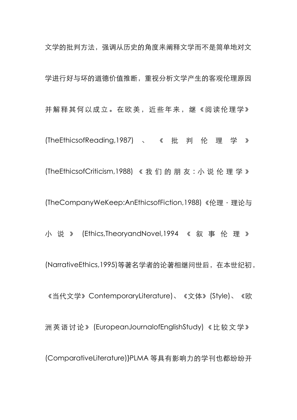 文学批评的伦理转向探索_第2页