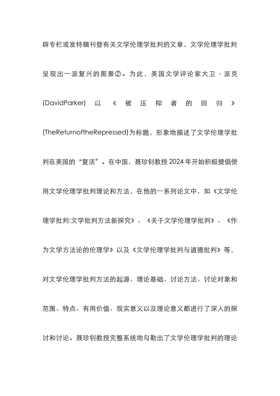 文学批评的伦理转向探索_第3页