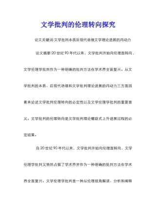 文学批评的伦理转向探索