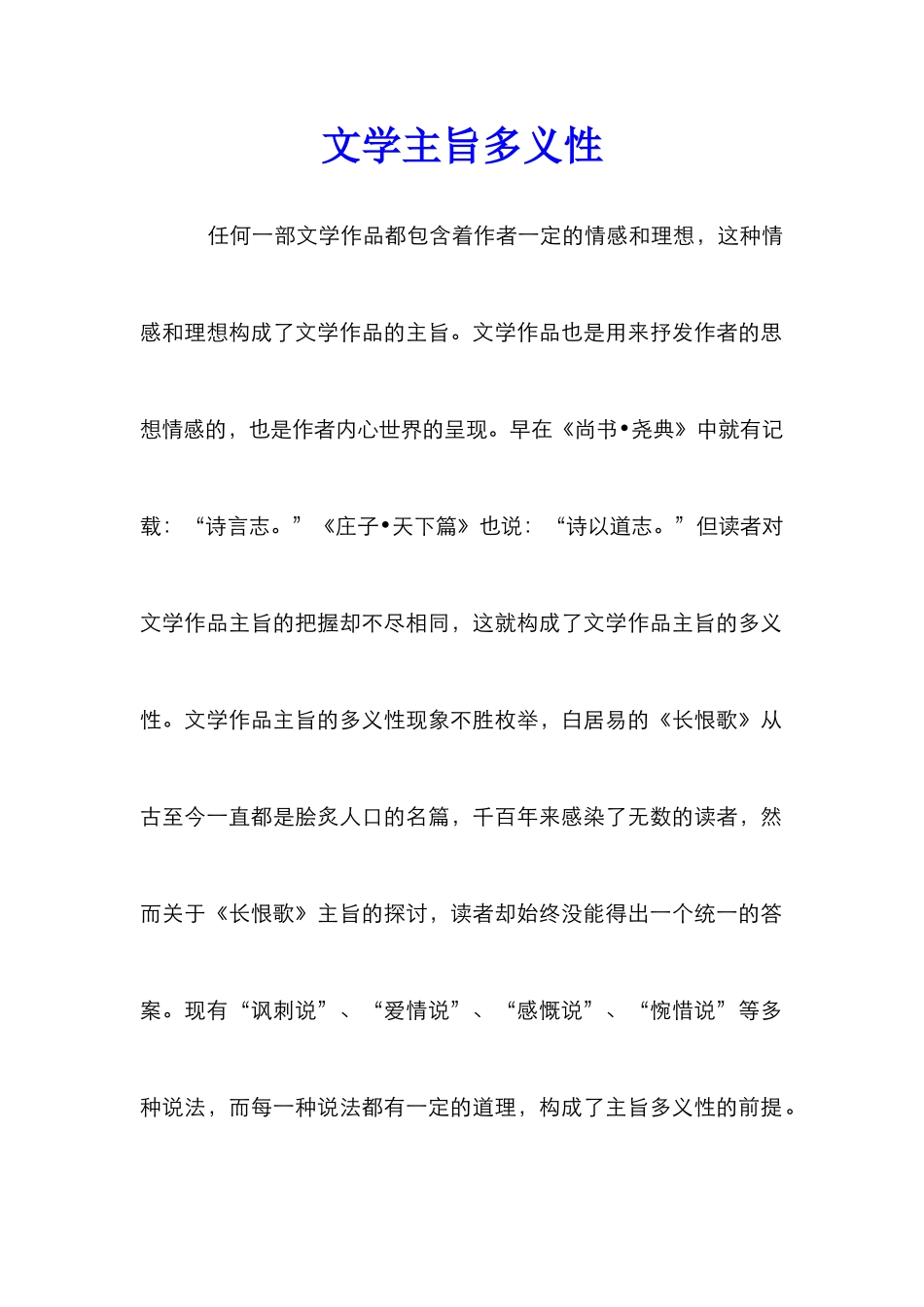 文学主旨多义性_第1页