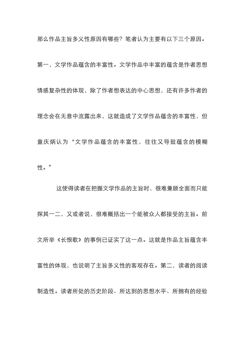 文学主旨多义性_第2页