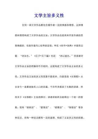 文学主旨多义性