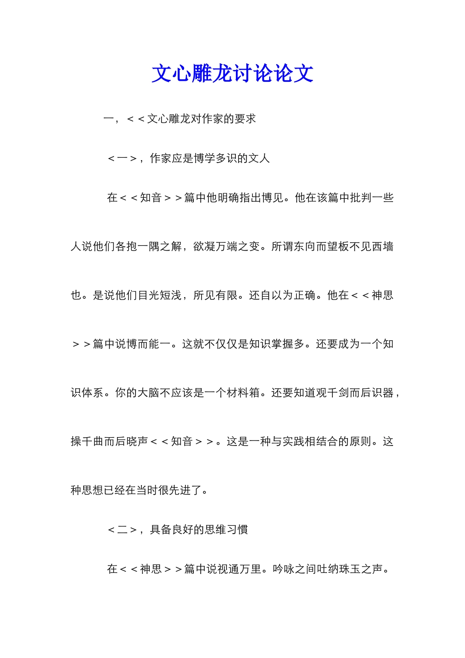 文心雕龙研究论文_第1页