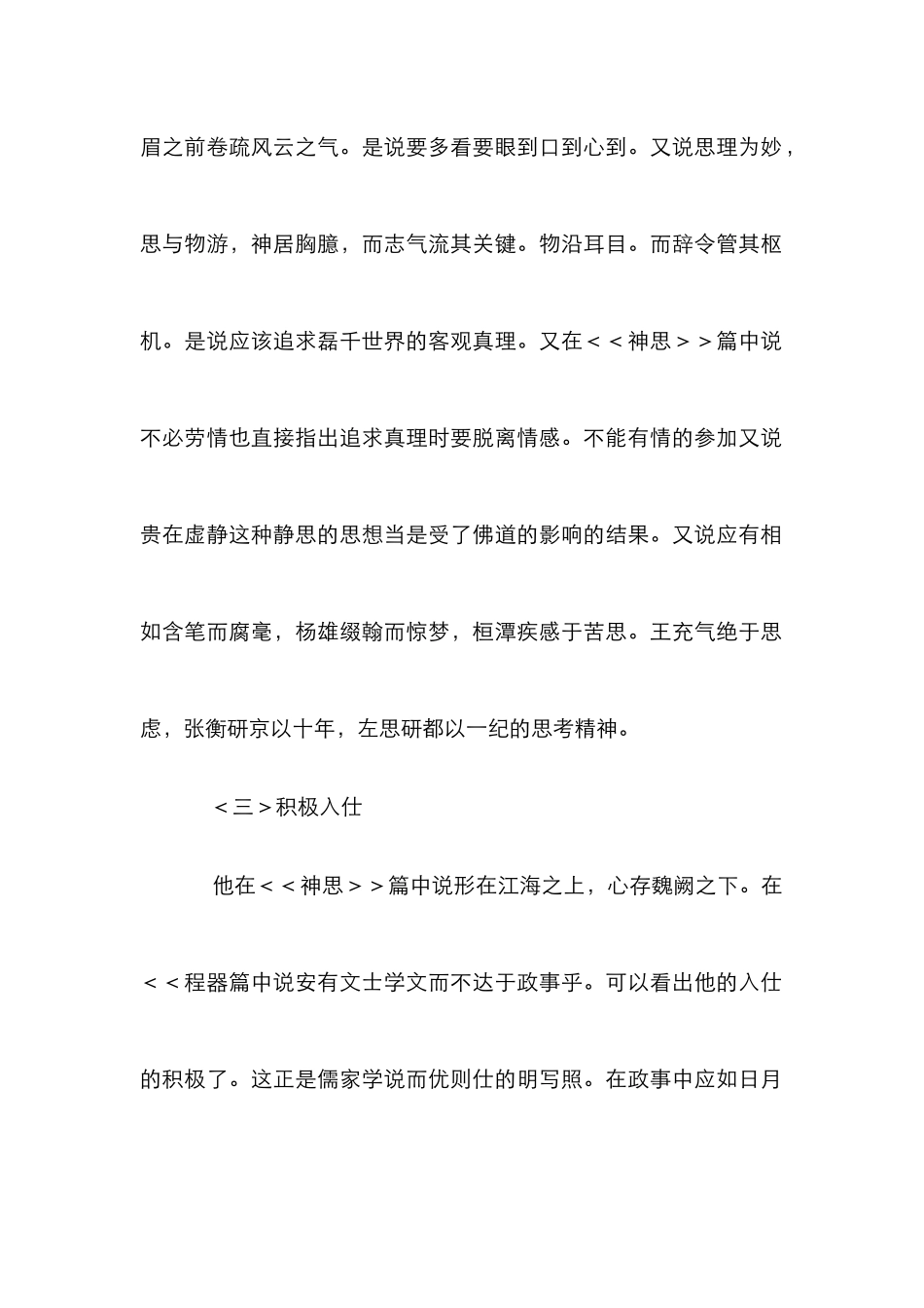 文心雕龙研究论文_第2页