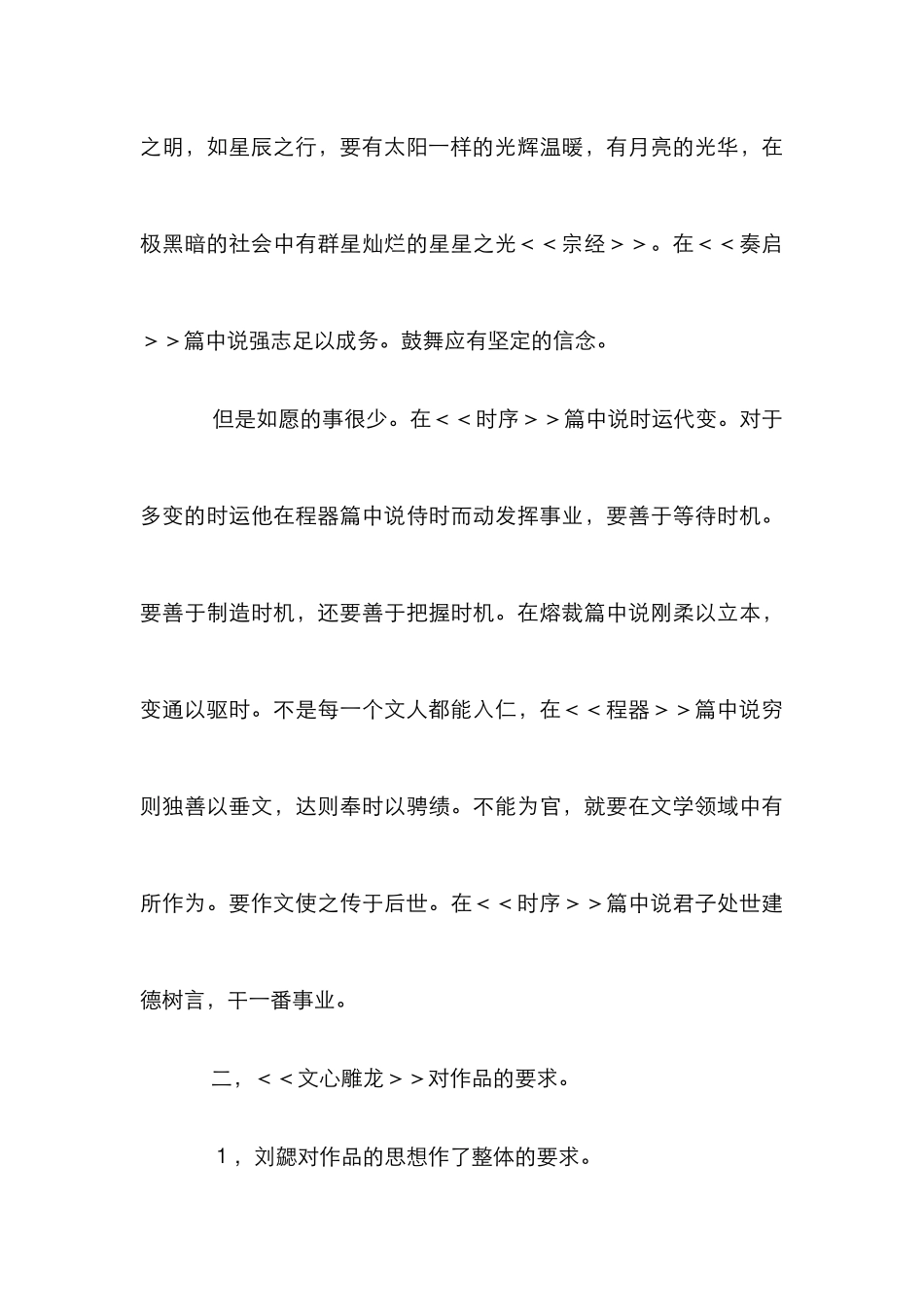 文心雕龙研究论文_第3页