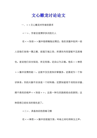 文心雕龙研究论文