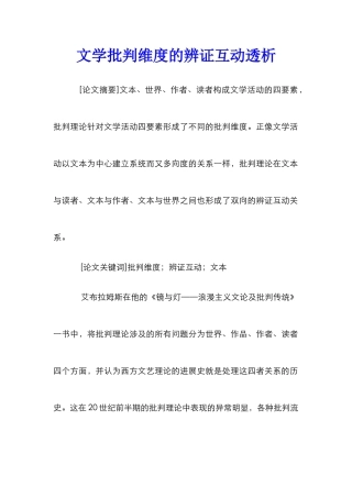 文学批评维度的辨证互动透析