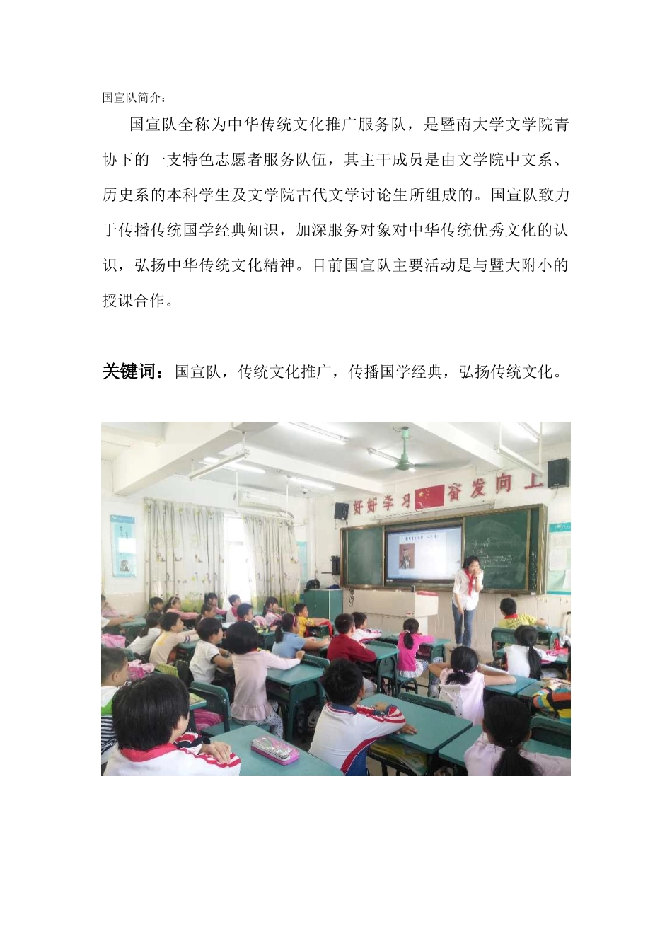 文学院国宣队_第1页