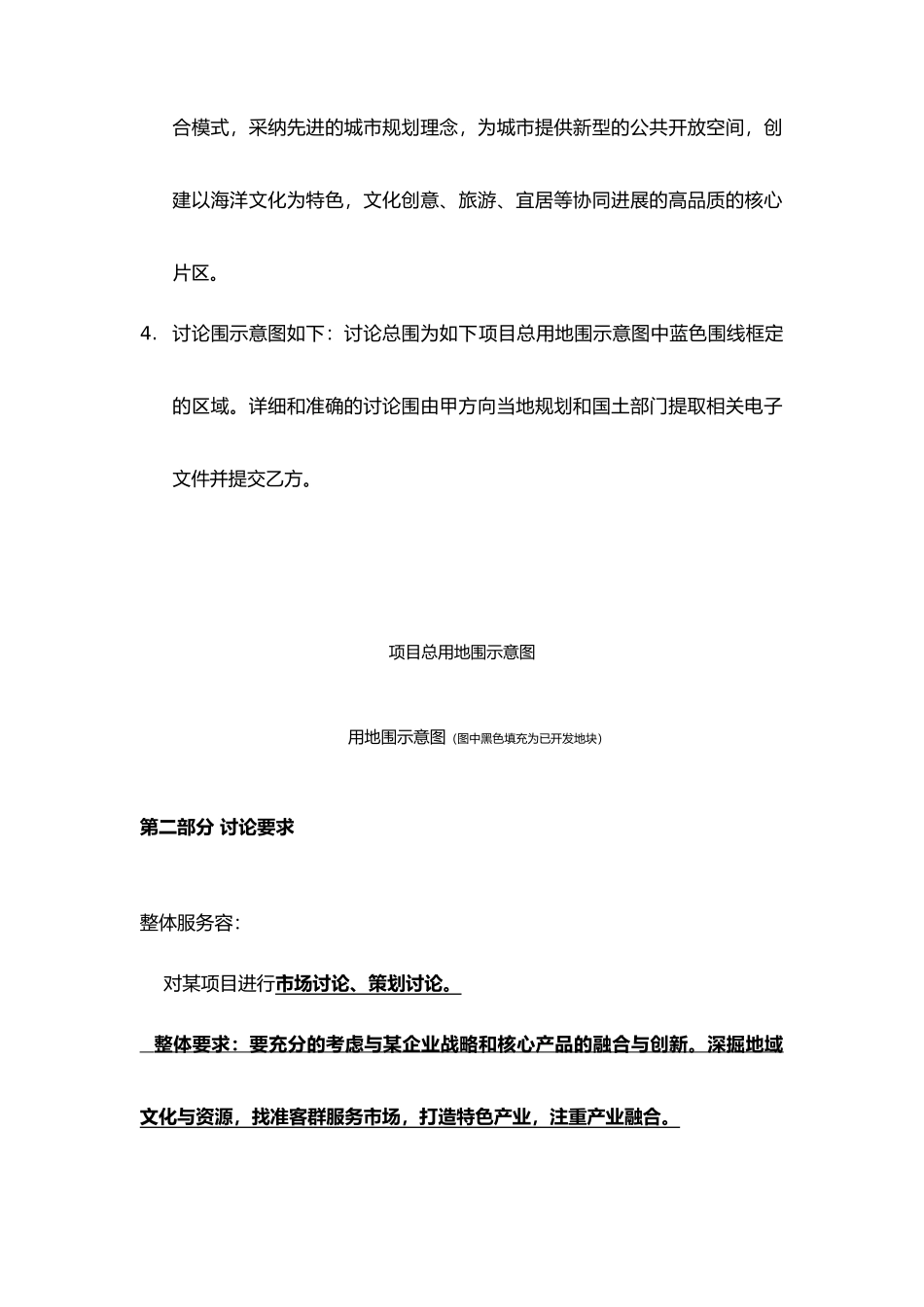 文旅项目市场设计研究、策划设计研究任务书模板_第2页