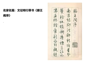 文征明行草书滕王阁序