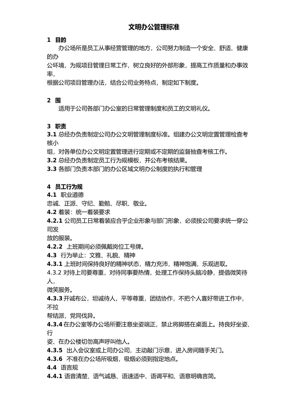 文明办公管理制度_第2页