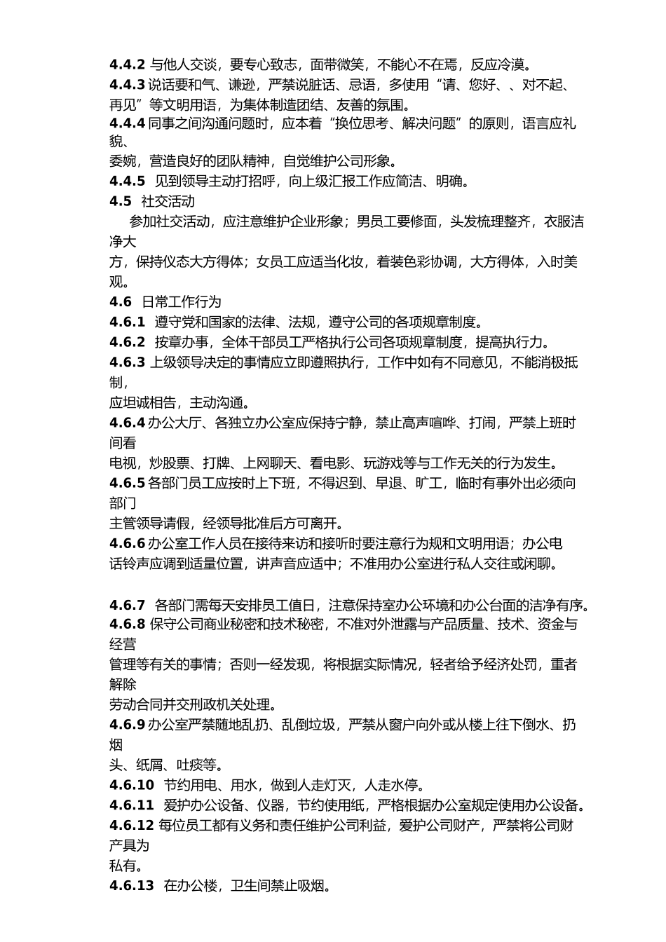 文明办公管理制度_第3页