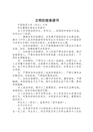 文明住宿承诺书