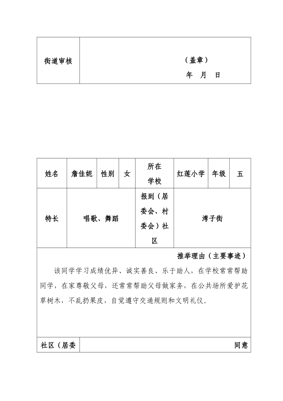 文明小使者附件(3)_第2页