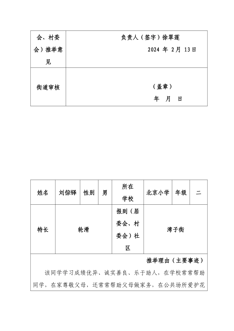 文明小使者附件(3)_第3页