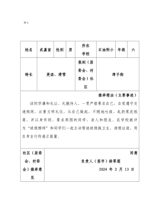 文明小使者附件(3)