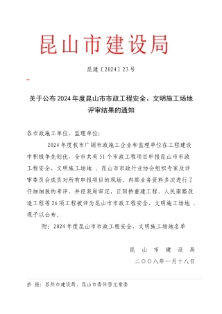 文明工地doc-昆山市建设局